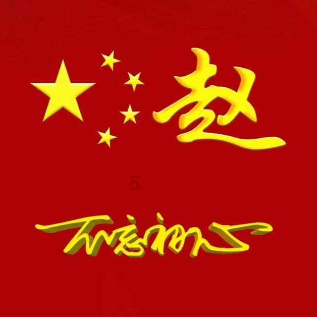 拯救枯树